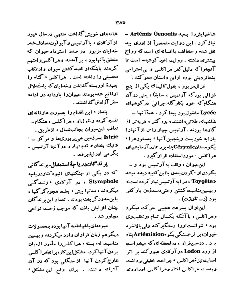 فرهنگ اساطیر یونان و رم جلد اول - نمونه چهارم - جزیره کتاب های الکترونیکی